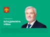 Владимир Уйба о формировании нового состава Правительства Коми, планах по поддержке сельского хозяйства в 2022 году и эпидситуации