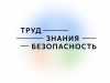 Всероссийский открытый интеллектуальный турнир «Труд-Знания-Безопасность»