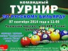 Приглашаем на командный турнир по русскому бильярду!