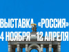 Коми готовится к участию в международной выставке-форуме «Россия»