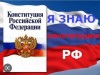 В Республике Коми запустили онлайн-флешмоб «Знаю Конституцию на 10 из 10!»