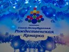 Республика Коми впервые примет участие в IX Санкт-Петербургской Рождественской Ярмарке