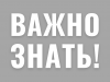 Об ответственности за заведомо ложное сообщение об акте терроризма