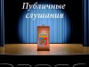 Об отмене публичных слушаний, назначенных на 26 августа 2024 года, МР «Печора» (Трубопровод. «ЛУКОЙЛ-Ухтанефтегаз»)