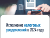 УФНС России по Республике Коми отвечает на актуальные вопросы об исполнении налоговых уведомлений физлицами в 2024 году