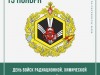 13 ноября – День войск радиационной, химической и биологической защиты