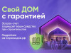 Семейная ипотека под 6% — для строительства частного дома!