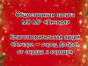 Благотворительная новогодняя акция «Печора – город Добра: от сердца к сердцу» 