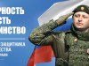 23 февраля – День защитника Отечества