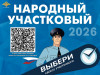 В МВД по Коми стартовал второй региональный этап Всероссийского конкурса «Народный участковый — 2026»