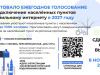 Жители Коми получили возможность выбрать сёла для подключения к мобильному интернету в 2027 году: продолжается ежегодное голосование