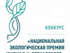 Национальная экологическая премия имени В.И. Вернадского
