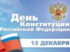 Информация о проведении общероссийского дня приёма граждан 12 декабря 2016 года