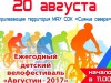 Велофестиваль "Августин 2017"
