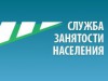 ГУ РК «Центр занятости населения города Печоры» сообщает о том, что в 2018 году продолжает оказывать финансовую помощь на открытие собственного дела в размере 58800 рублей. 