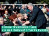 Размер выплаты труженикам тыла к 75-летию со Дня Великой Победы планируется увеличить до 5 тысяч рублей