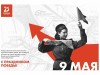 Приглашаем принять участие в мероприятиях, посвященных празднованию 75-й годовщины Победы в Великой Отечественной войне!
