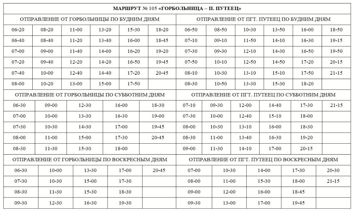 Расписание автобусов печора 2